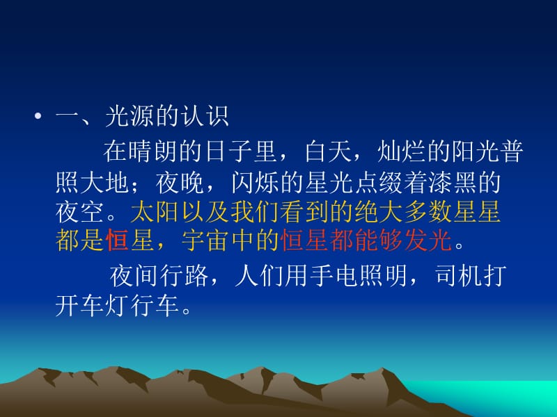 第四章第一节光的直线传播.ppt_第3页