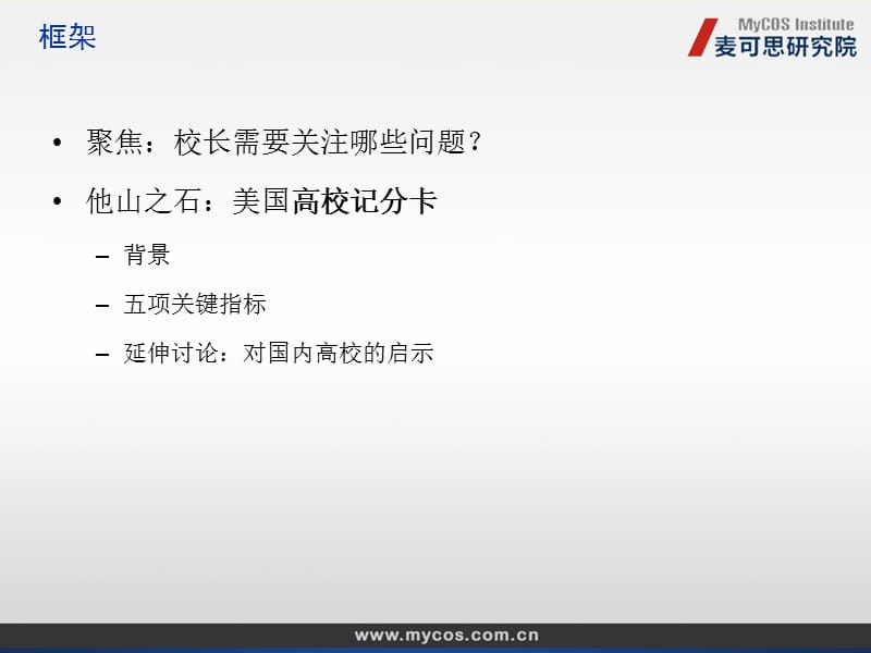 1、高校校长管理前沿麦可思研究院执行院长、哈佛大学教育学博士郭娇.ppt_第2页