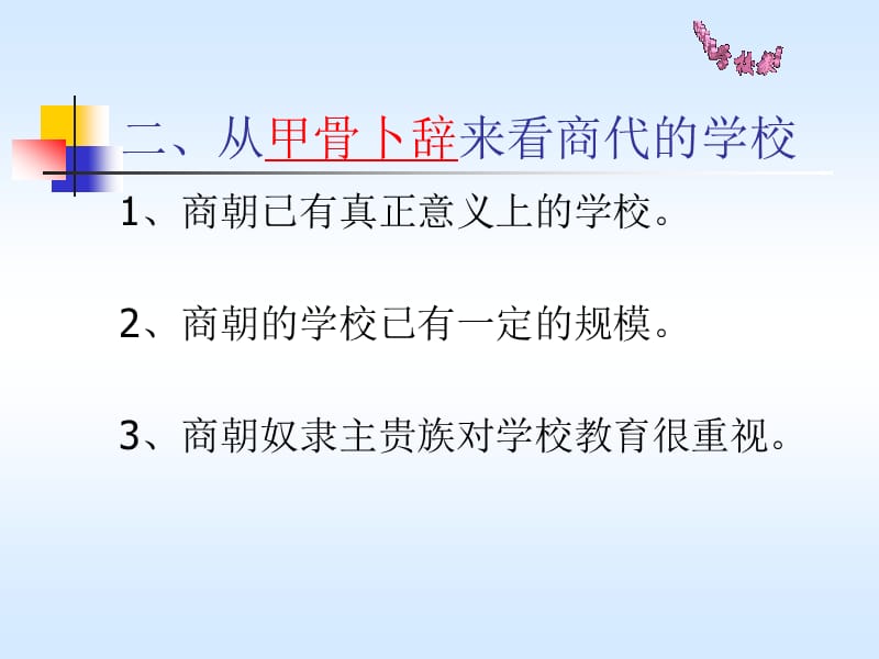 第一章学校的产生与奴隶社会的学校教育.ppt_第3页