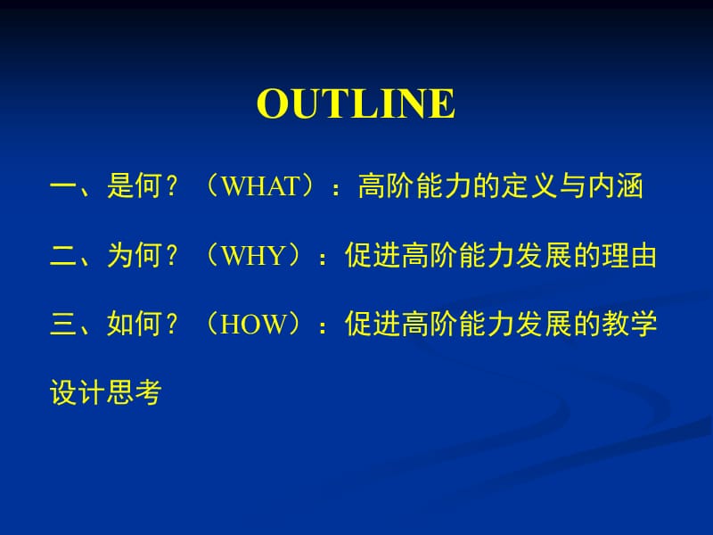 钟志贤——信息化环境下的教学设计宗旨.ppt_第3页