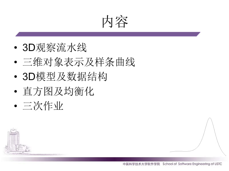 2010高级图形图像处理习题课.ppt_第2页