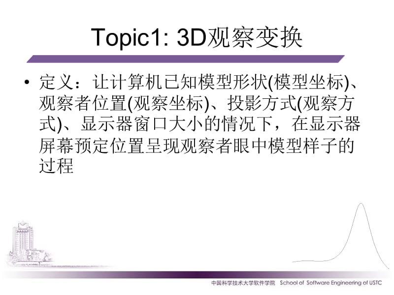 2010高级图形图像处理习题课.ppt_第3页