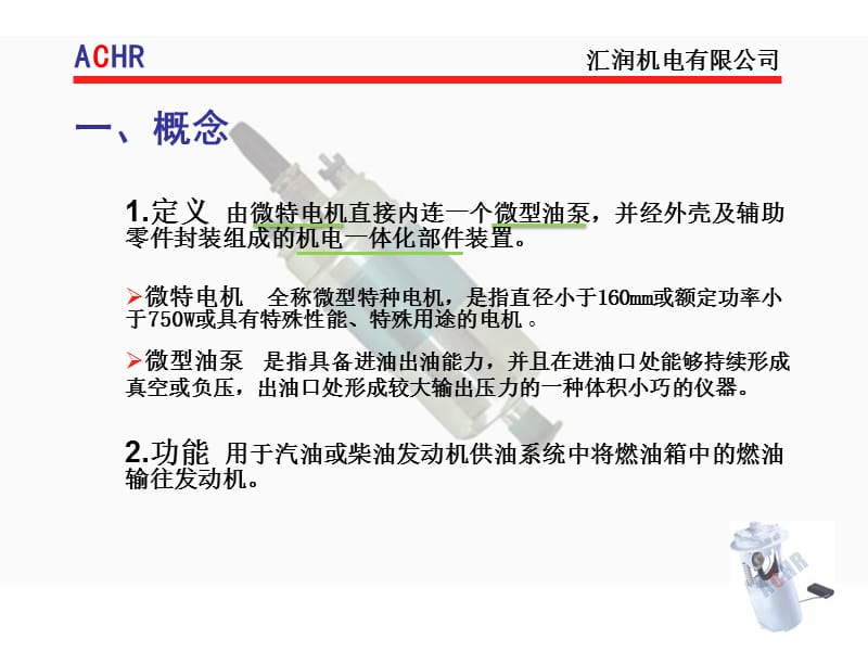 电动燃油泵讲稿13.ppt_第2页