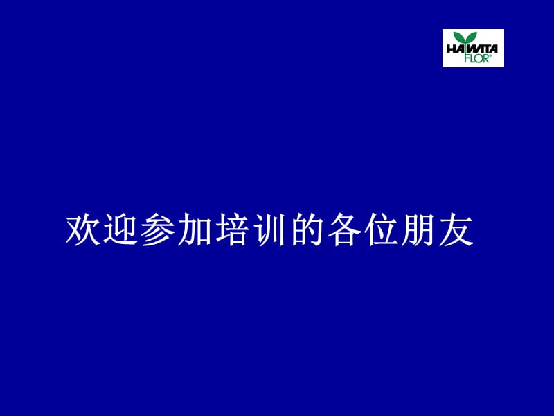 德国维特产品介绍.ppt_第2页