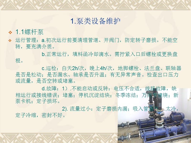 德州污水处理站管理、维护培训.ppt_第3页