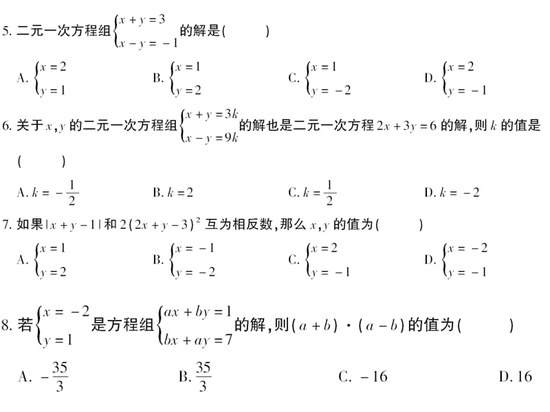 七年级数学下册第八章检测卷.ppt_第3页