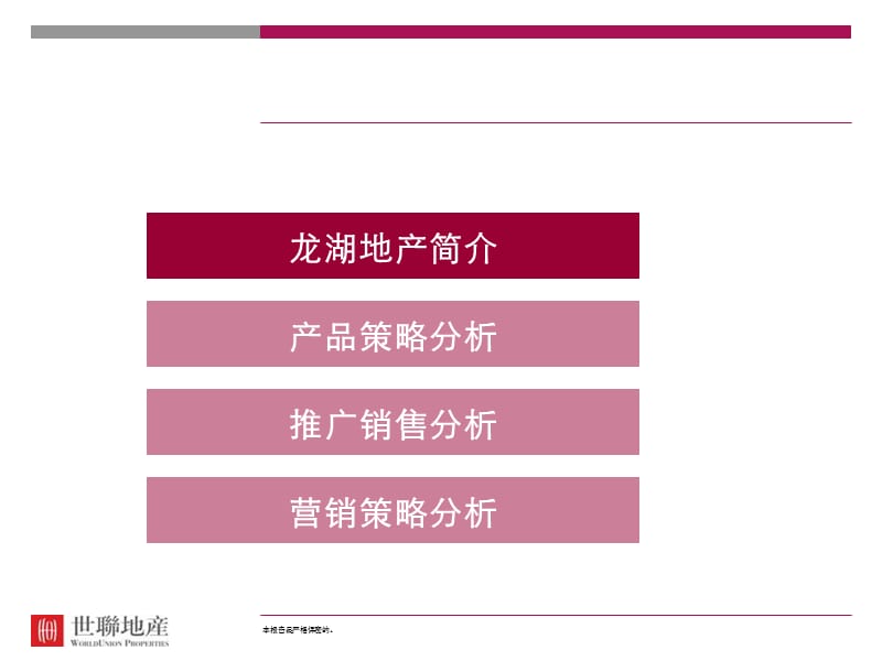 世联2012年经典案例13.ppt_第3页