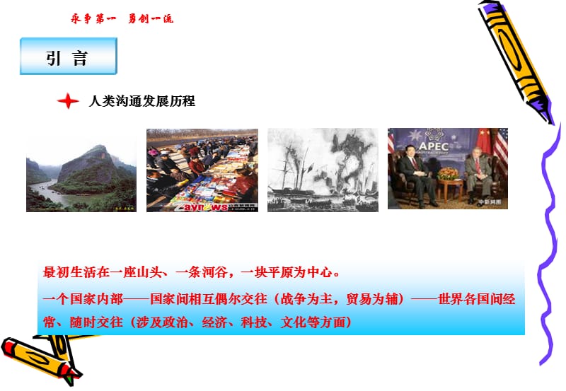 有效沟通的方法和技巧免费.ppt_第3页