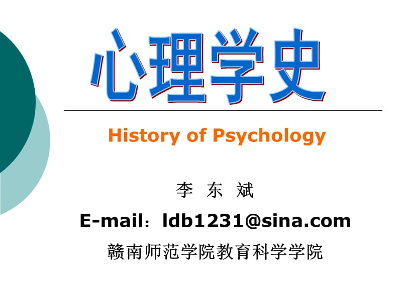 总结与展望心理学研究的新进展.ppt_第1页