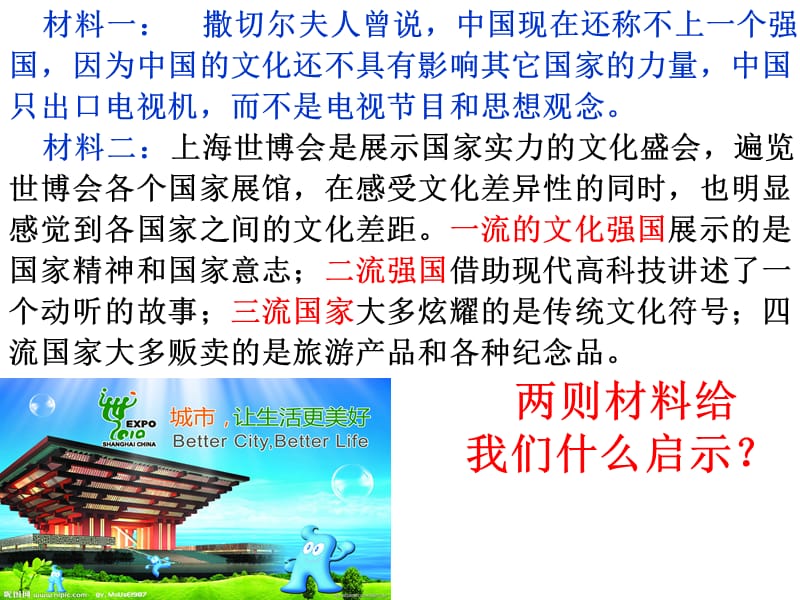 走中国特色社会主义文化发展道路课件.ppt_第1页
