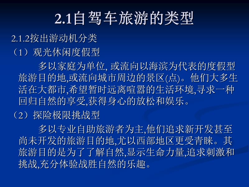 自驾车旅游客源市场研究.ppt_第2页