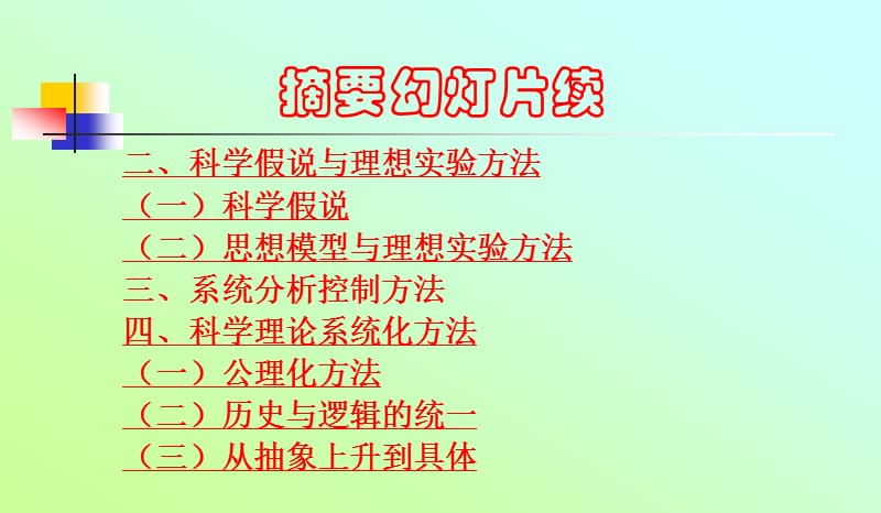 第五讲科学研究的方法.ppt_第2页