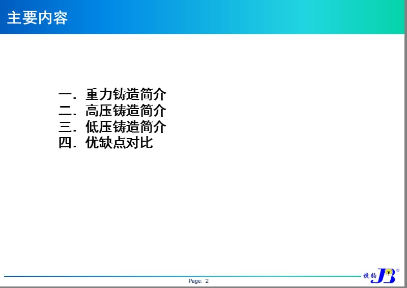 重力浇铸与压铸的区别.ppt_第2页