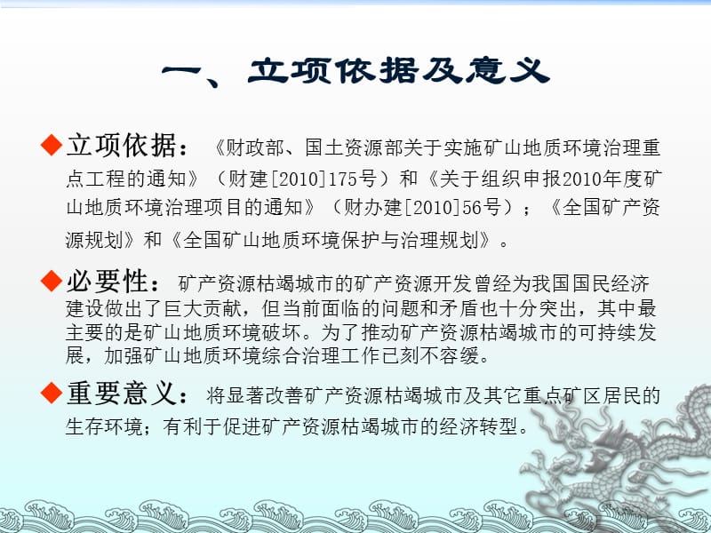 张进德——矿产资源枯竭城市矿山地质环境治理工程实施方案编制要点(2010—2012年).ppt_第3页