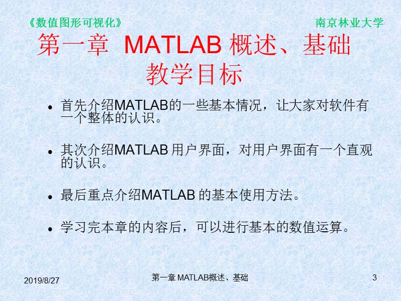 (一)matlab概述、基础.ppt_第3页