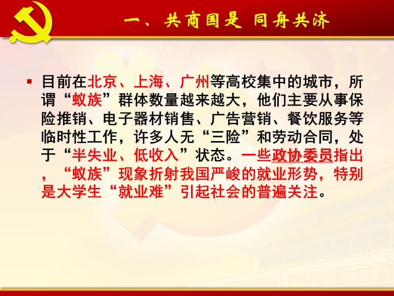 3.6.3共产党领导的多党合作和政治协商制度：中国特色的政党制度.ppt_第3页