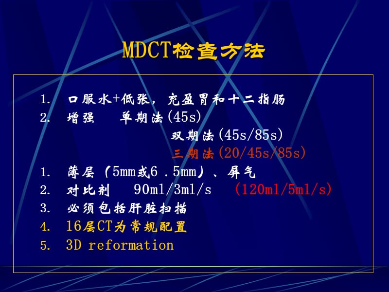 曾蒙苏绍兴胰腺癌MDCT诊断文字.ppt_第2页