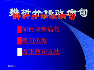 高考语文辨析并修改病句.ppt