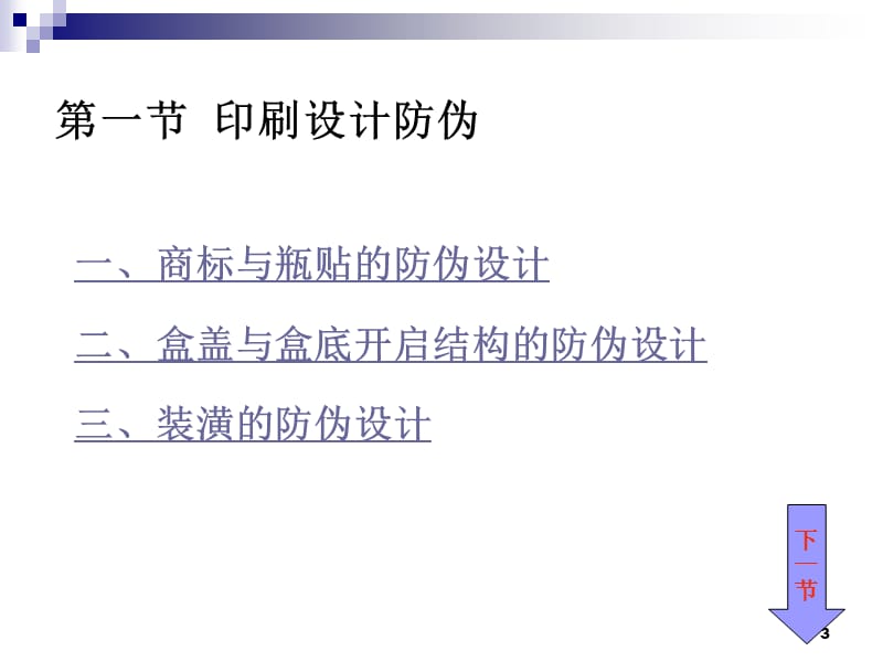 第二章材料、印刷工艺防伪技术.ppt_第3页