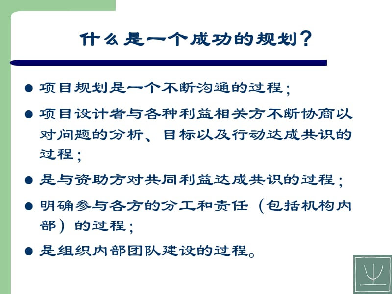 用逻辑框架法设计项目.ppt_第3页