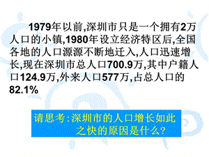 1.2人口的空间变化.ppt