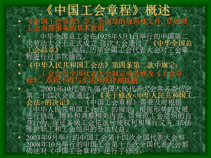 工会章程学习内容.ppt_第3页