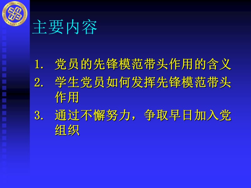 发挥模范带头作用,争取早日加入党组织.ppt_第2页