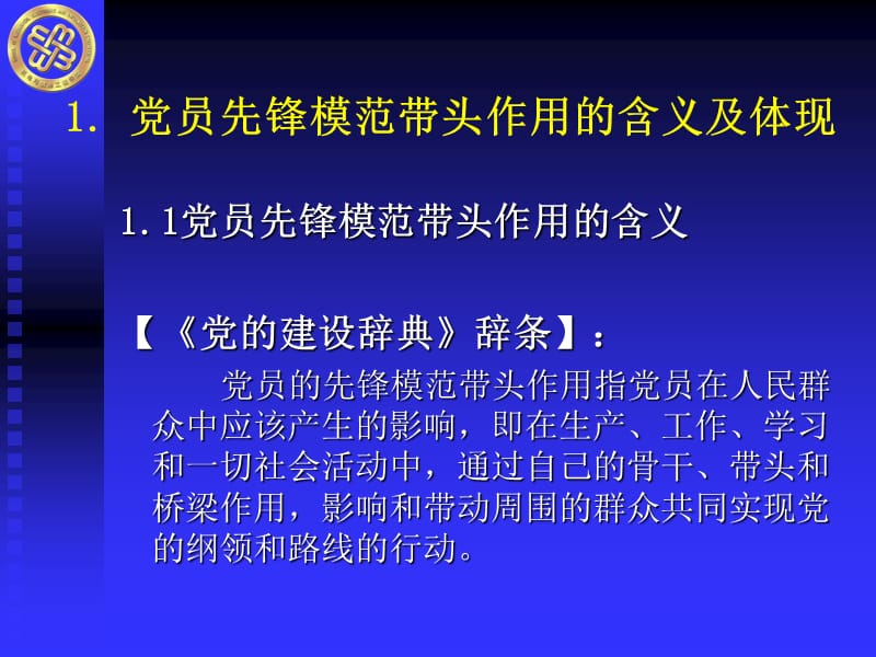 发挥模范带头作用,争取早日加入党组织.ppt_第3页