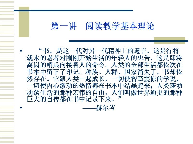 第一讲阅读教学基本理论.ppt_第2页