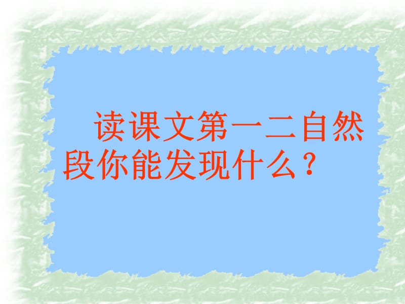 语文：20《珍珠鸟》课件(苏教版四年级上).ppt_第3页