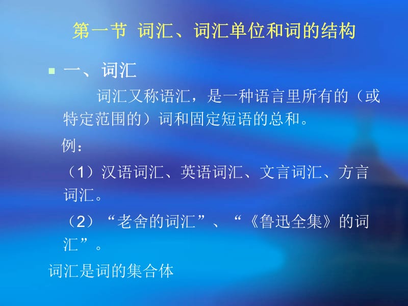 词汇单位和词的结构.ppt_第2页