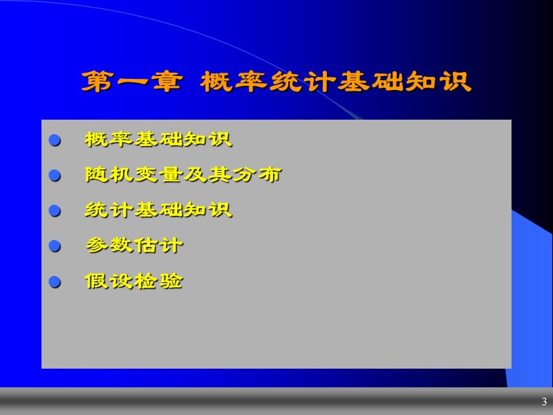 质量工程师考试资料 (12).ppt_第3页