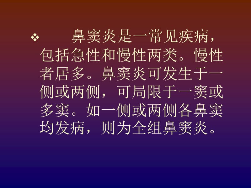 鼻窦炎症性疾病.ppt_第2页