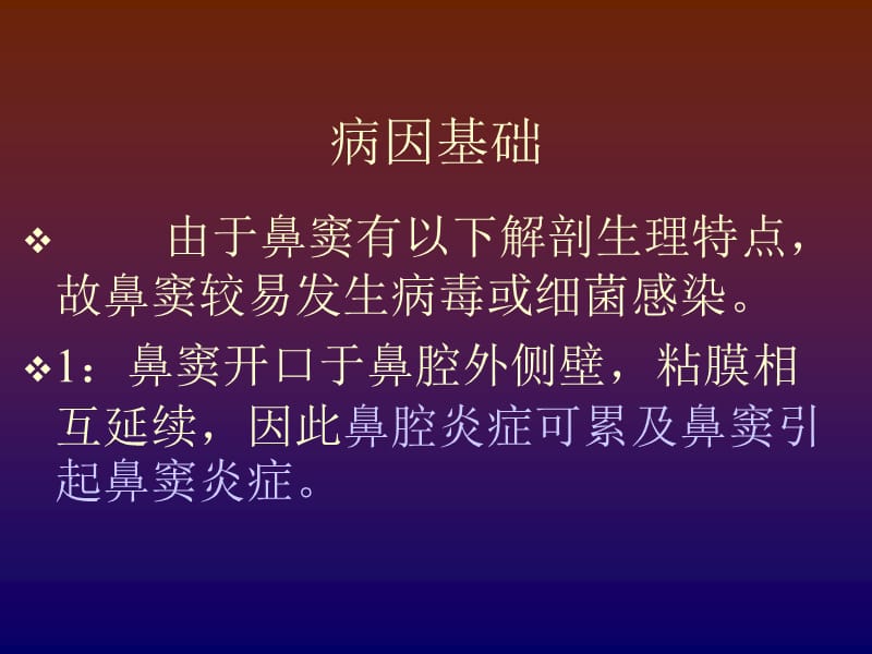 鼻窦炎症性疾病.ppt_第3页