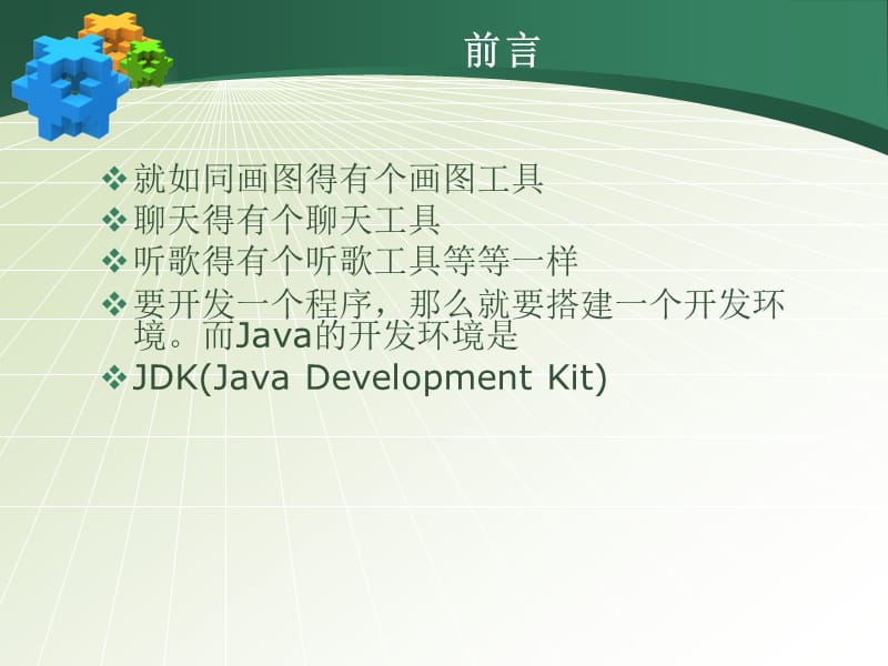 2.Java入门学习——搭建开发环境.ppt_第3页