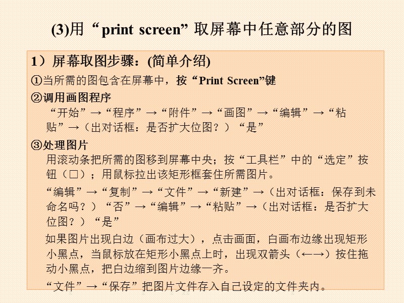 1图片搜集的途径.ppt_第2页