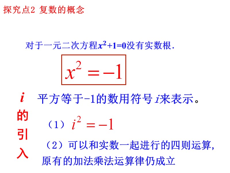 3.1数系的扩充和复数的概念.ppt_第3页