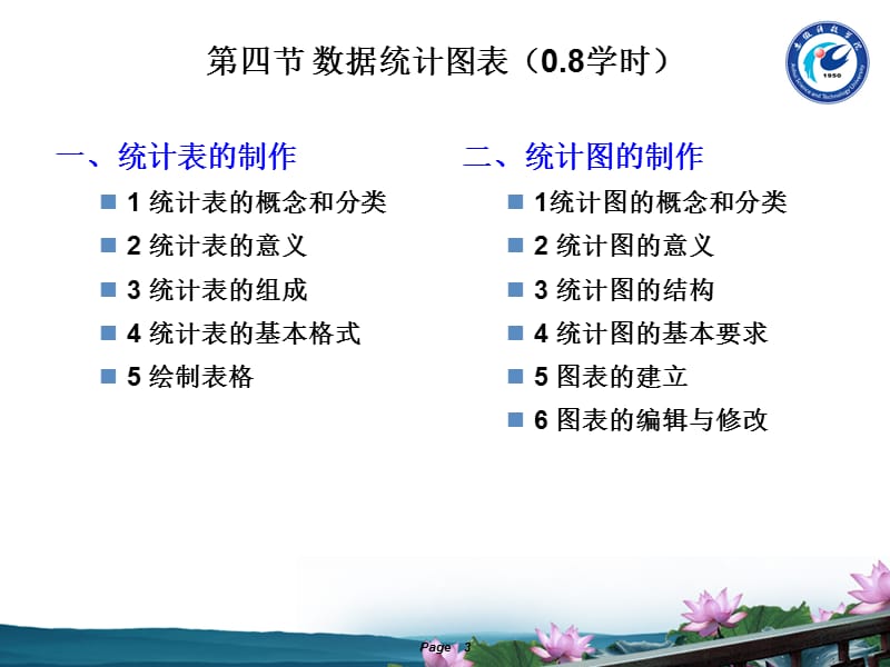 2.4数据统计图表.ppt_第3页