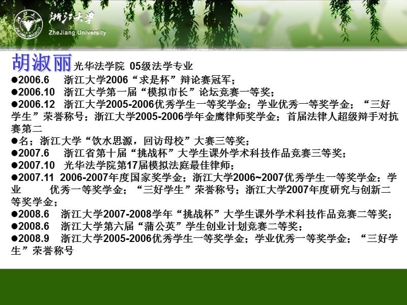 2008年竺可桢奖学金获得者经验交流会到场的获奖者基本资料.ppt_第3页