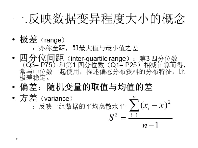 用Excel做统计学分析.ppt_第3页