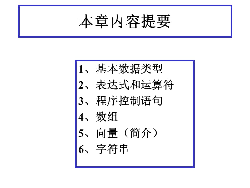 张思民java语言程序设计pptwzkj03.ppt_第2页