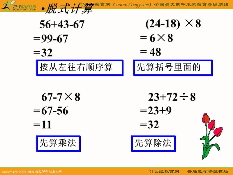 (人教版)四年级数学下册课件两步计算的应用题.ppt_第3页