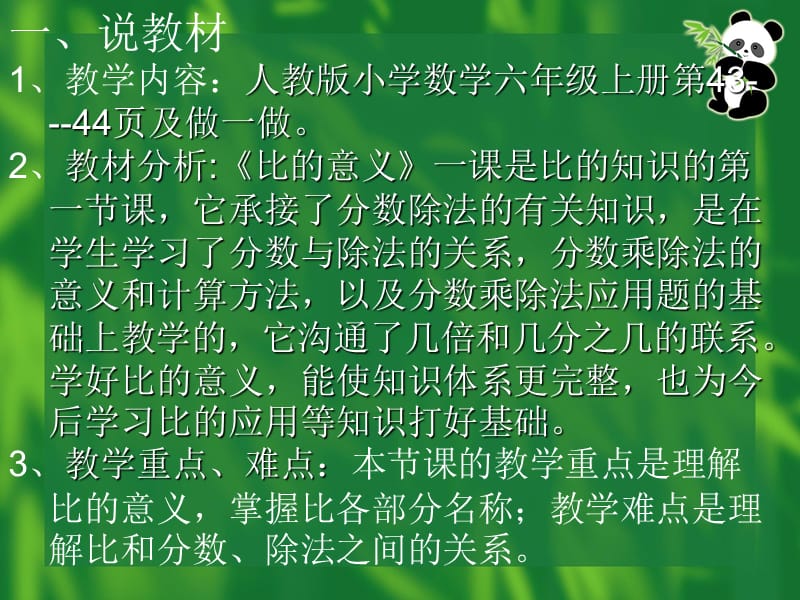 比的意义说课设计.ppt_第2页