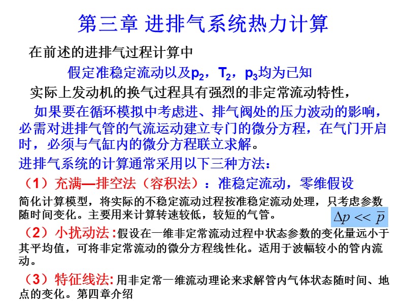 第三章进排气系统热力计算.ppt_第2页