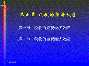 财政学(陈共)第五章税收的经济效应.ppt