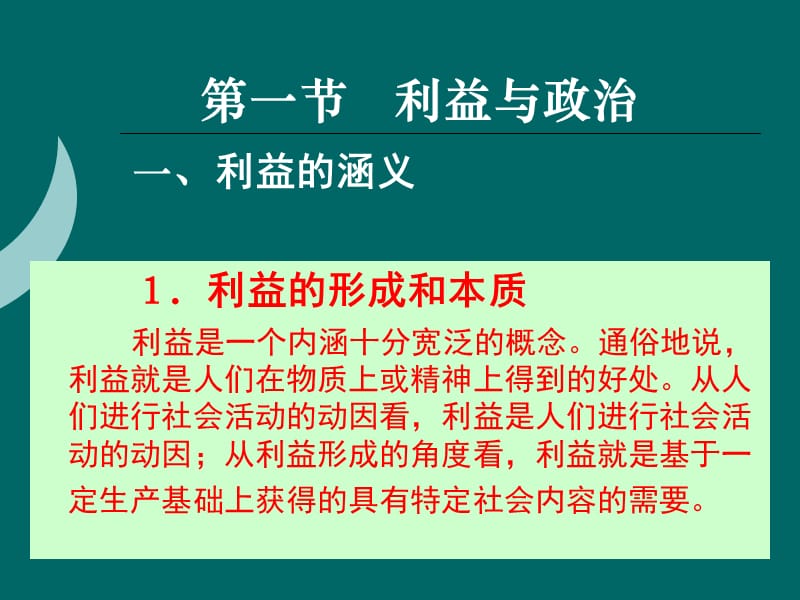 政治学原理第二章政治关系.ppt_第3页