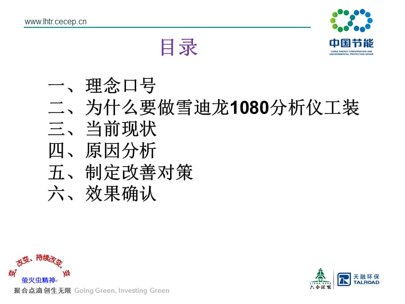 雪迪龙1080分析仪电流信号测试工装.ppt_第2页