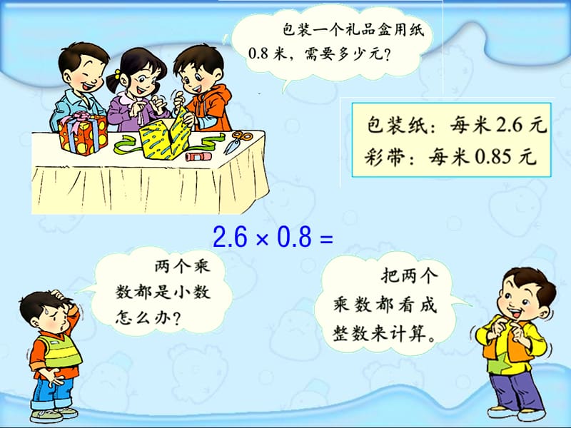 (北师大版)四年级数学下册课件包装.ppt_第3页