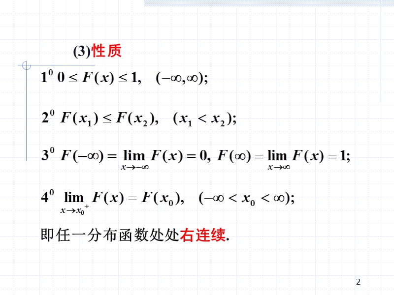 2-3.连续型随机变量的概率密度函数ppt.ppt_第2页