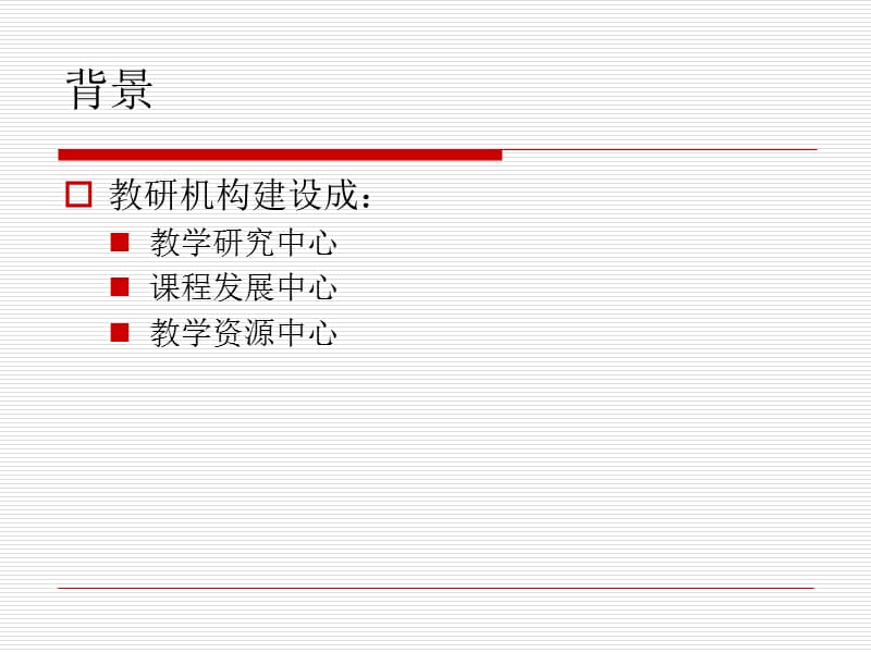 2010年信息科技学科寒假教研员会议.ppt_第2页